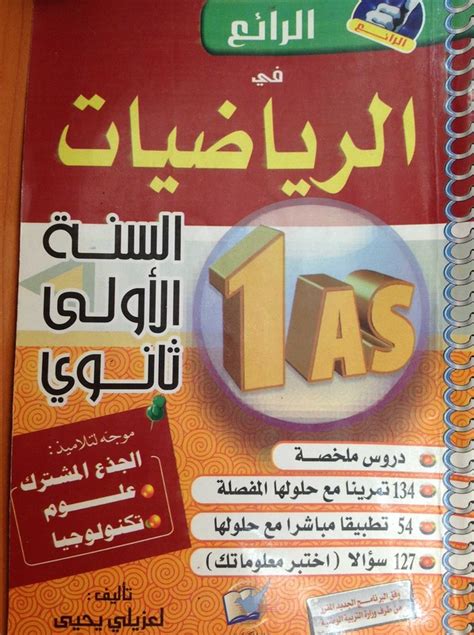 كتاب الاصول رياضيات اولي ثانوي pdf